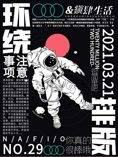 环绕式排版演出信息宣传海报