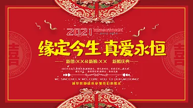 中式婚礼红色喜庆结婚展板