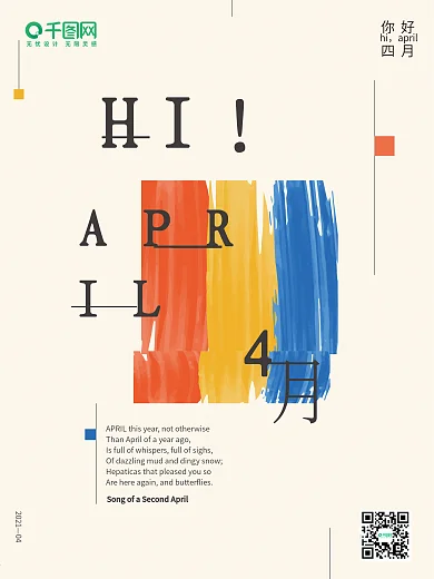 4月你好商业宣传海报简约原创