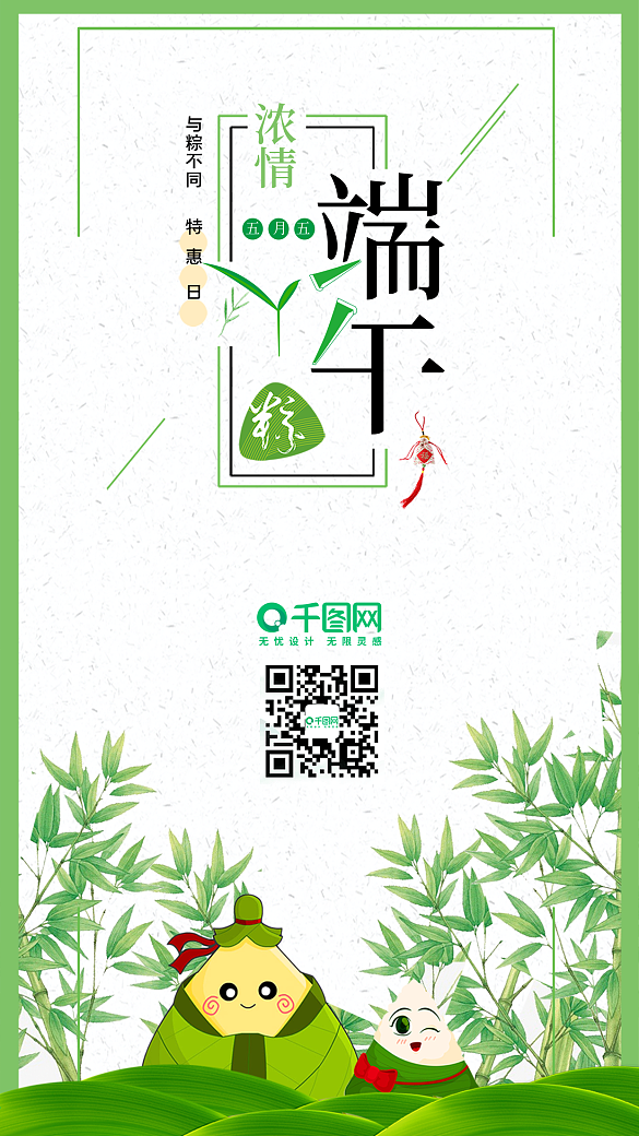 端午節(jié)手機用圖設計