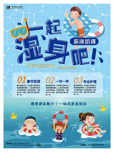 游泳培训  学游泳 儿童游泳