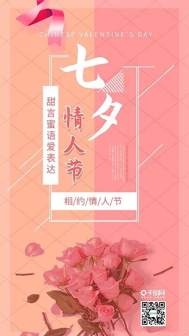 浪漫七夕节粉色唯美手机图