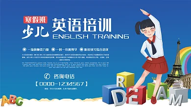 寒假班少儿英语培训展板