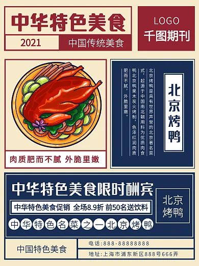 原创民国风中华特色美食活动促销商业海报