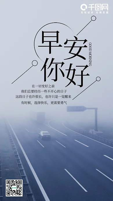 小清新早安你好手机微信配图