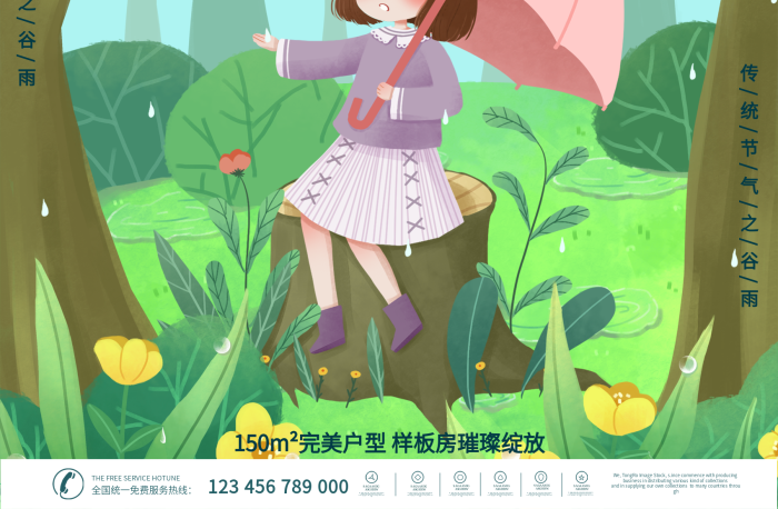 地產(chǎn)熱點森林雨中撐傘谷雨節(jié)日海報
