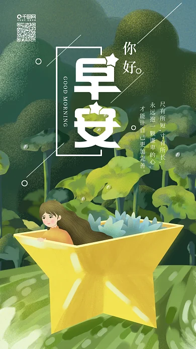 原创插画早安你好女孩坐星星船手机用图