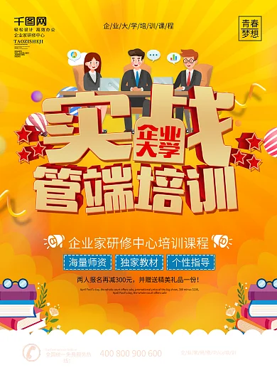 课程培训海报