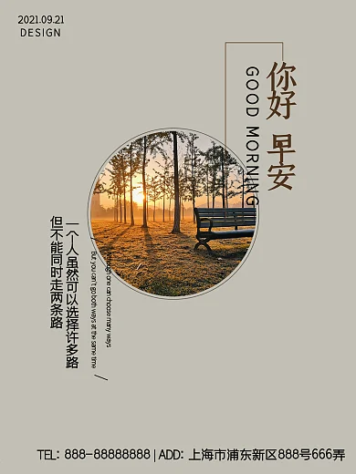 极简你好早安海报