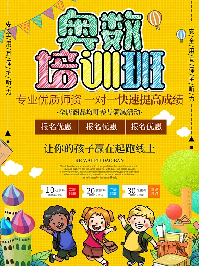 奥数培训专业辅导培训班