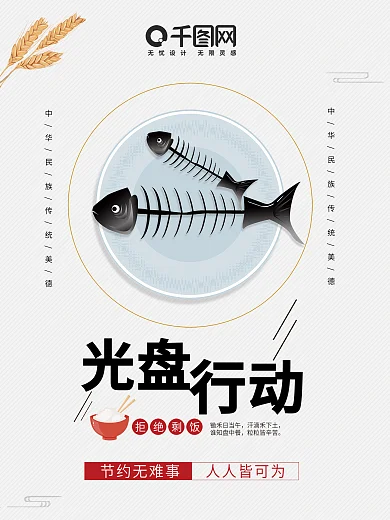 光盘行动节约海报拒绝浪费食堂文化