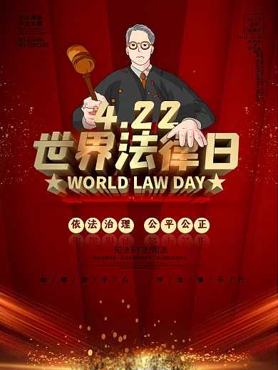 C4D世界法律日节日宣传海报