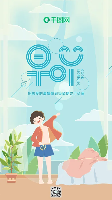 早吖早安你好小清新蓝色穿衣服男孩手机用图