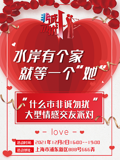 非誠(chéng)勿擾相親交友房地產(chǎn)dm單