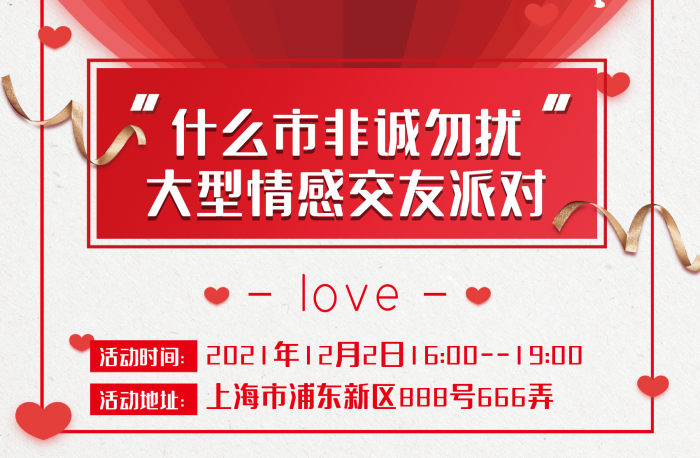 情感派對相親交友房地產(chǎn)dm單
