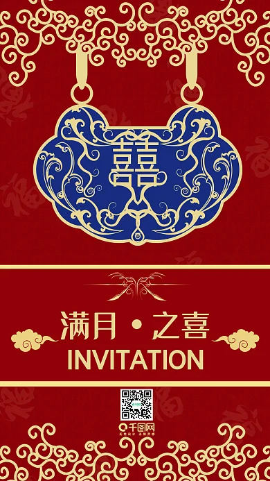 满月之喜邀请函手机用图