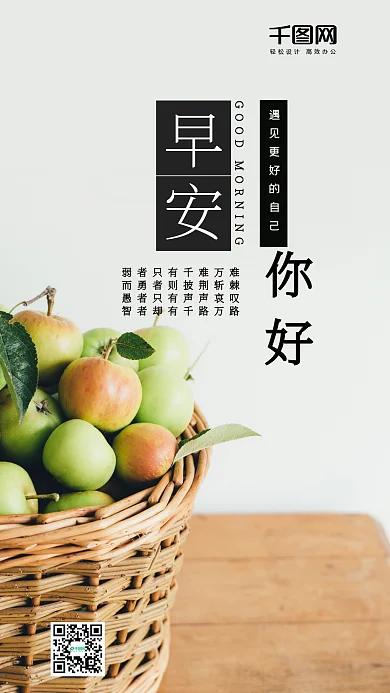 小清新早安你好手机微信配图