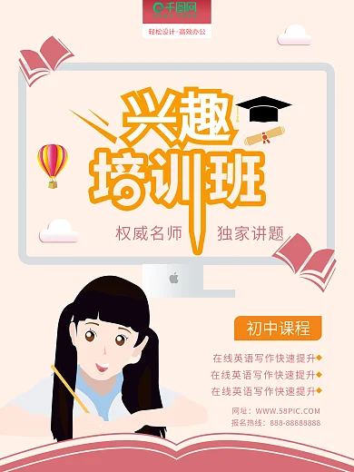 暑期培训班在线英语教育原创插画