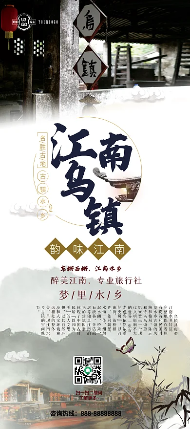 水墨风格乌镇旅游易拉宝展架