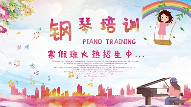 水彩风少儿钢琴培训展板
