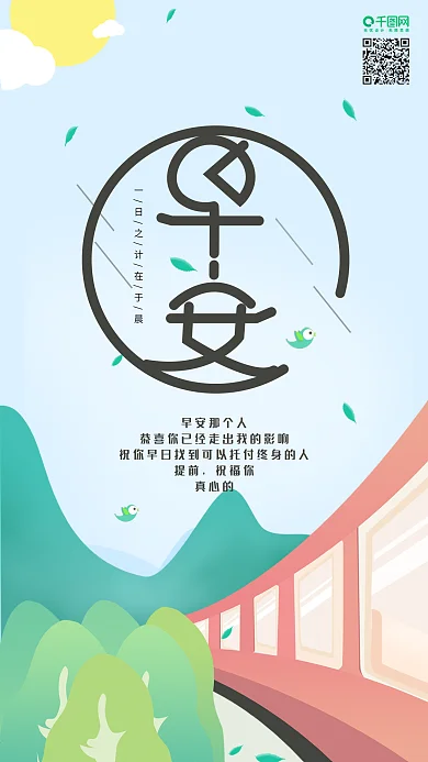 早安你好手机用图