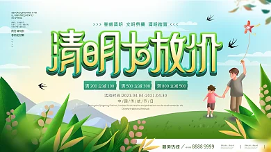 清明大放价清明节日商场超市促销活动展架