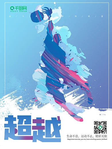 健身运动系列励志海报5