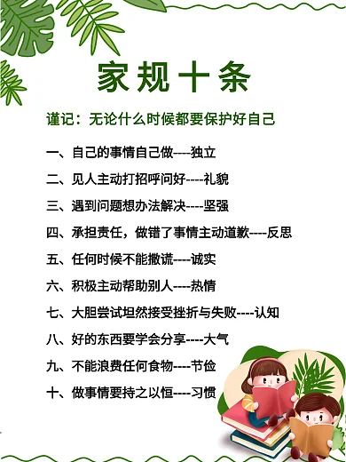 家规十条家训墙贴