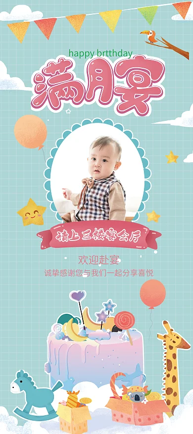 宝宝满月宴易拉宝