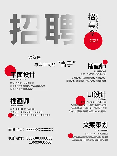 招聘招募令春季招聘