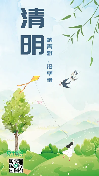 千图网小清新之踏青女孩小细雨清明节