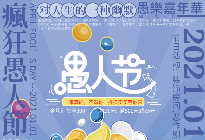 幽默節(jié)人節(jié)手繪簡約環(huán)繞排版愚人節(jié)海報
