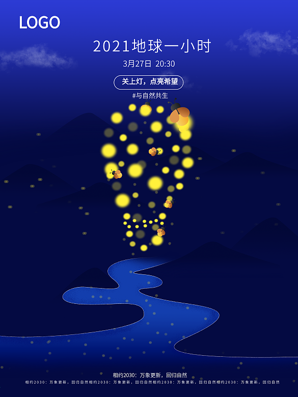 地球一小時(shí)廣告海報(bào)