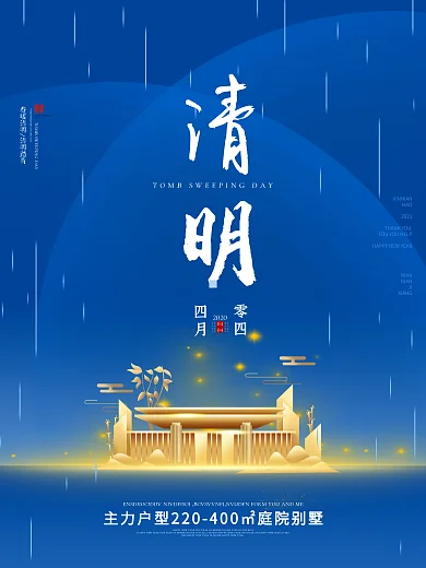 清明节房地产销售营销海报