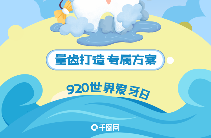 世界愛牙治療醫(yī)生卡通海報關愛牙齒
