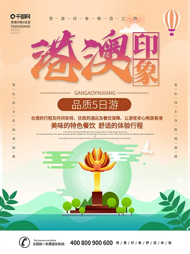 港澳旅游海报