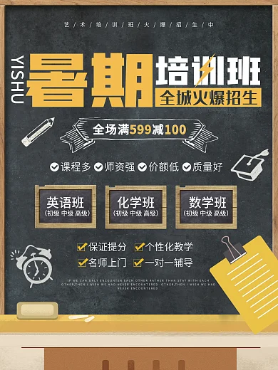 简约暑期培训班补习班招生宣传海报