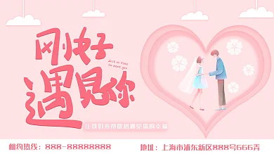 相亲展板浪漫原创粉色爱情剪纸风