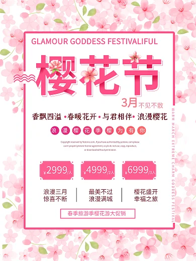 樱花节粉色浪漫浪漫小清新唯美风节日旅游海