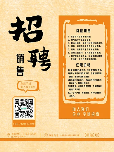 销售招聘海报 简洁