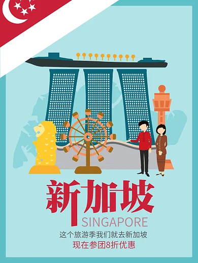 M字母新加坡旅游海报设计