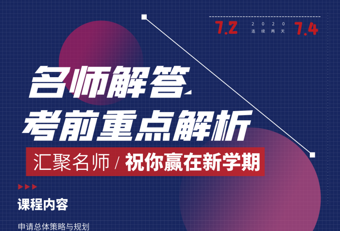 匯聚名師學(xué)校宣傳撞色搭配海報(bào)
