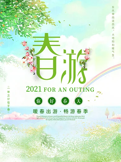 绿色清新唯美春季春游踏青出游旅游海报
