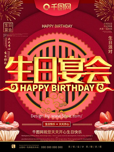 大气C4D生日宴会酒宴派对宣传海报