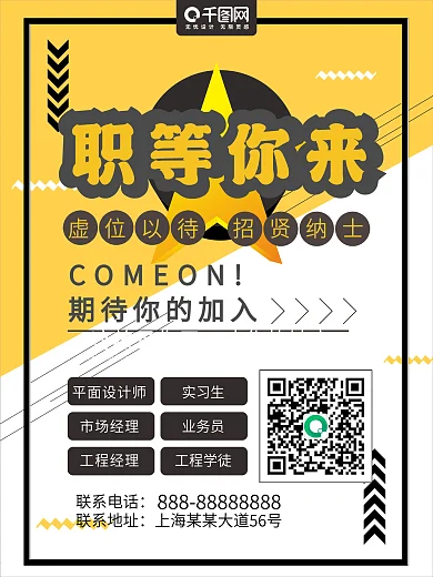 简约春节招聘展架海报cdr