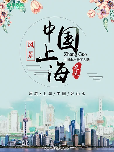 中国上海旅游中国风水墨山水画海报背景