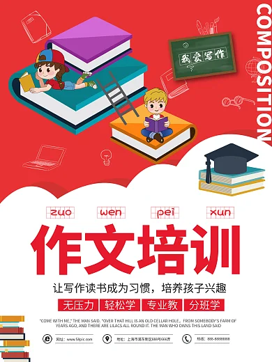 小学暑假作文培训语文教育招生海报宣传单页
