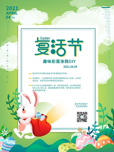 幼儿园学校复活节趣味彩蛋涂鸦活动海报