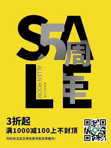 5周年服装店周年庆海报实体店线下