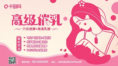 原创专业催乳产后修复中心项目宣传展板